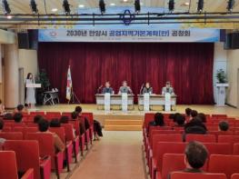 안양시, 2030년 공업지역기본계획(안) 공청회 개최 기사 이미지